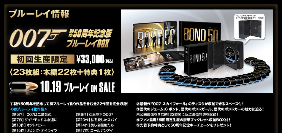 007 製作50周年記念版 ブルーレイ BOX(23枚組) インテル株式会社